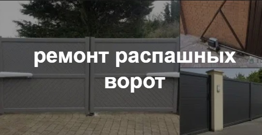 Купить услугу реставрации и восстановления ворот по выгодной цене в Армавире от 51260 руб